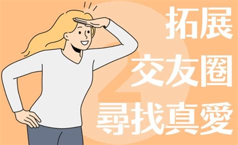 想交男朋友|怎麼交男朋友3步驟｜交不到男朋友特質：中了幾個？ 